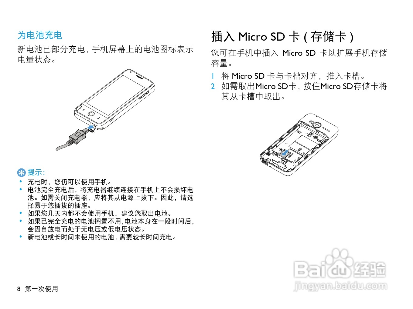 飞利浦 T910使用说明书:[1]