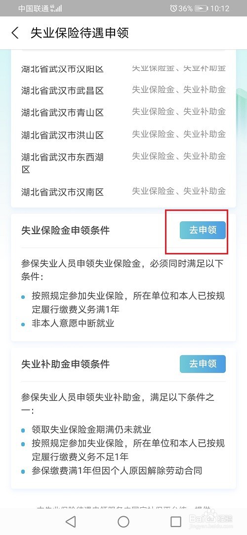 农业户口失业金怎么领取