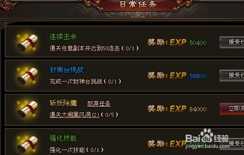 暗黑西游怎么升级快