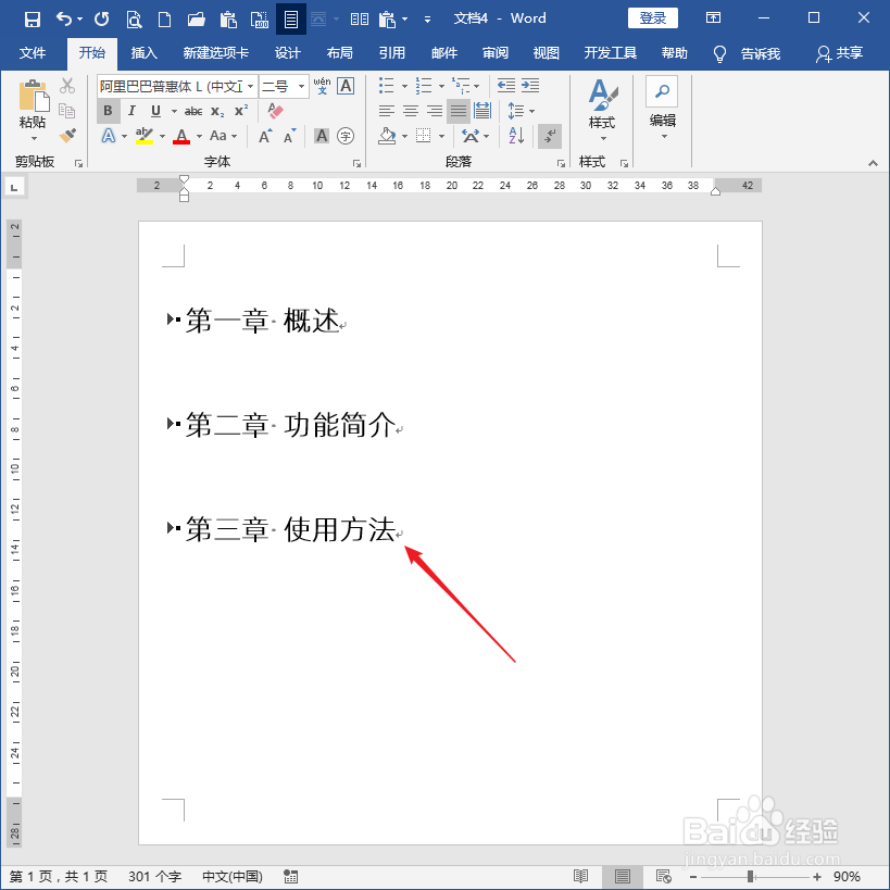 怎样开启或关闭Word段落折叠