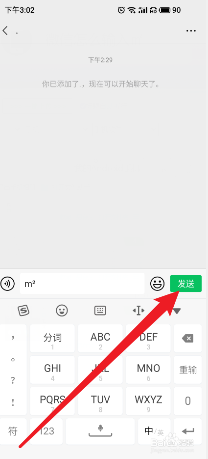 微信㎡怎么输入