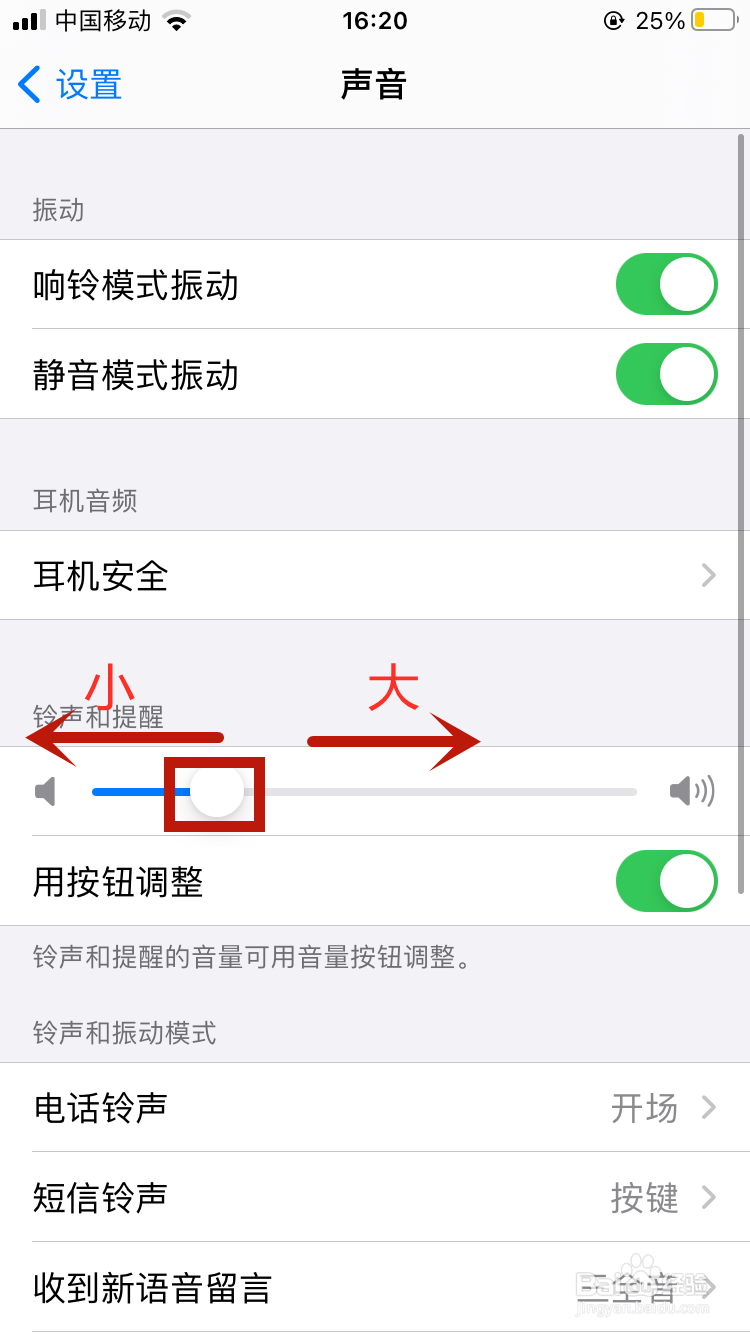 苹果手机闹钟铃声怎么调大小