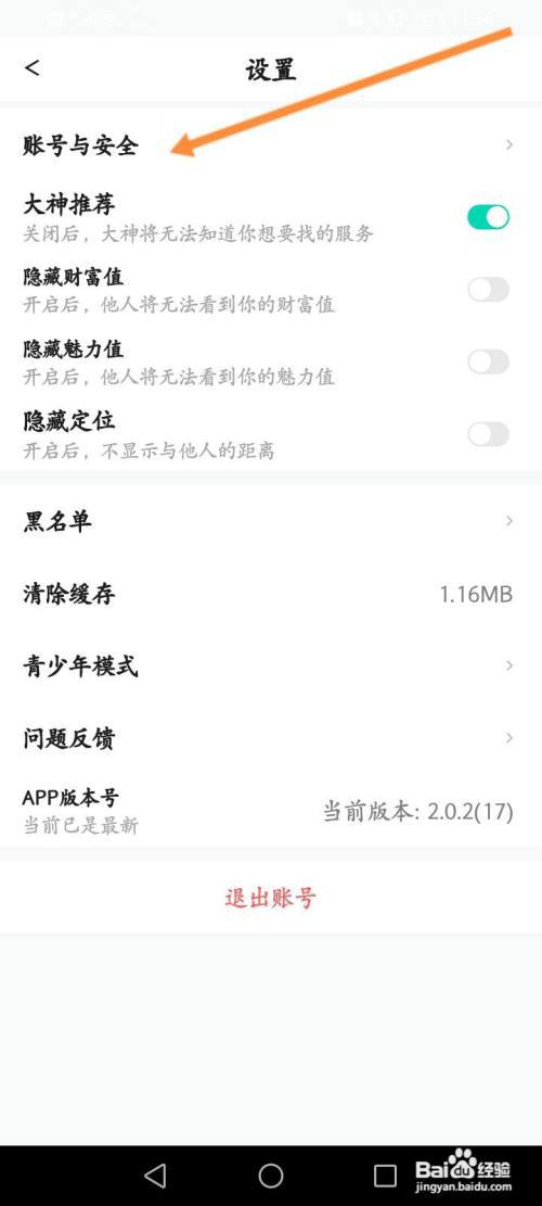 Go浪语音怎么申请注销?