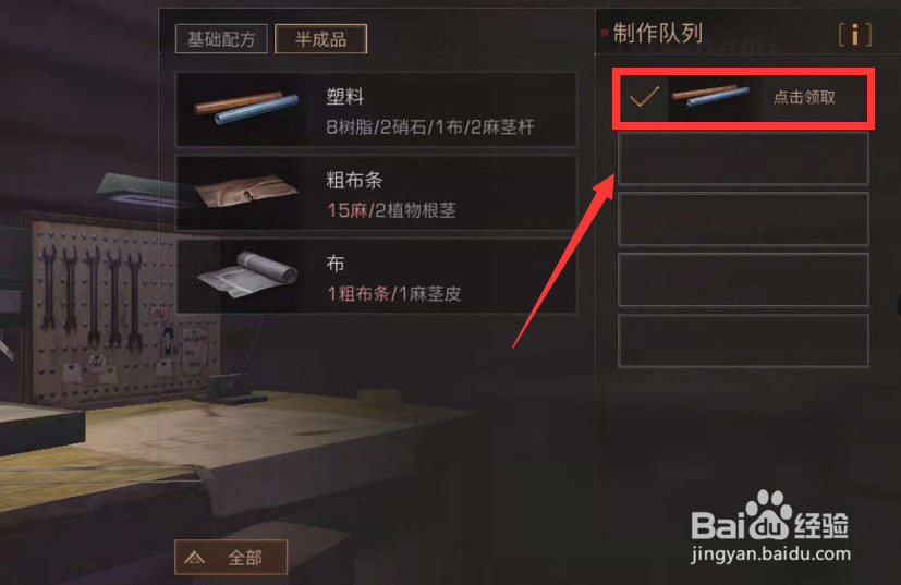 明日之后怎么获得塑料