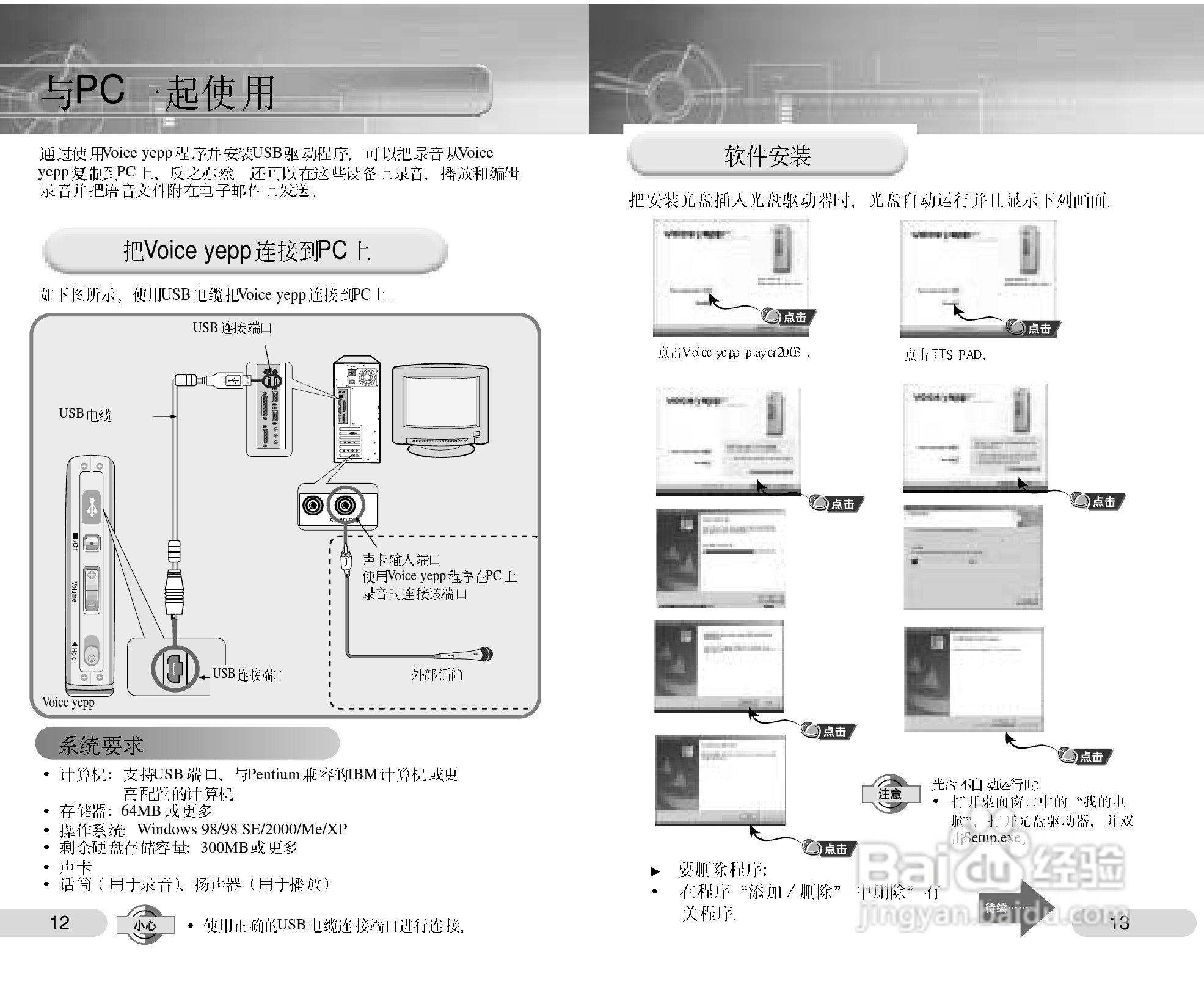 三星VYH-350 MP3播放器使用说明书:[1]