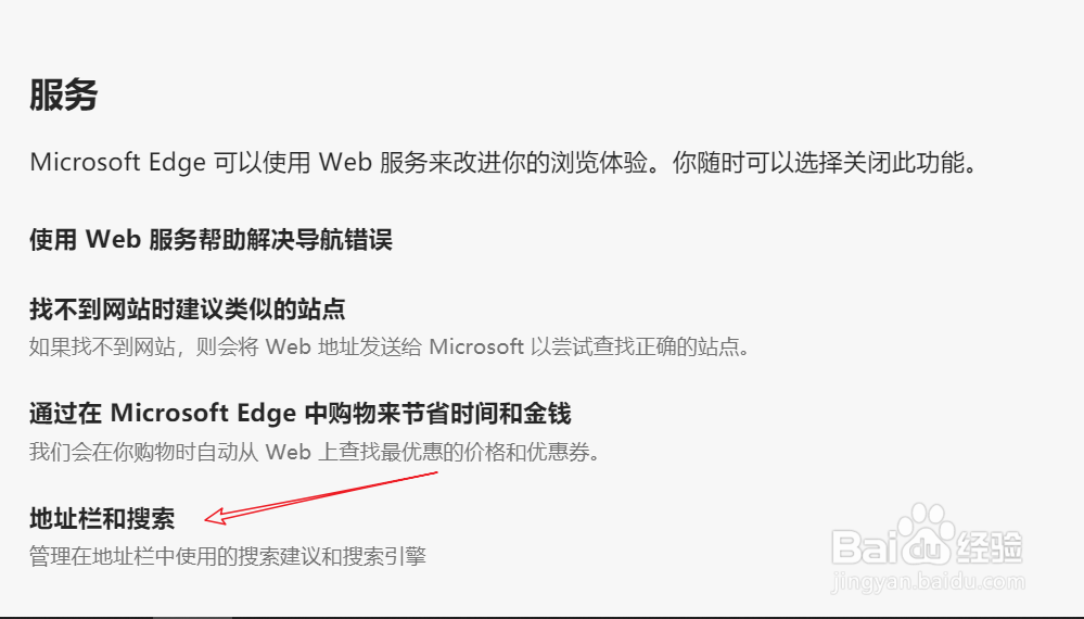 Edge浏览器怎么设置百度为默认搜索引擎