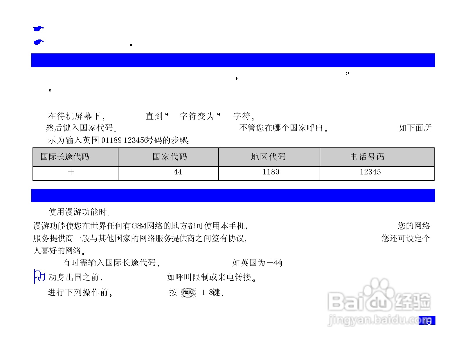 NEC N708手机使用说明书:[4]