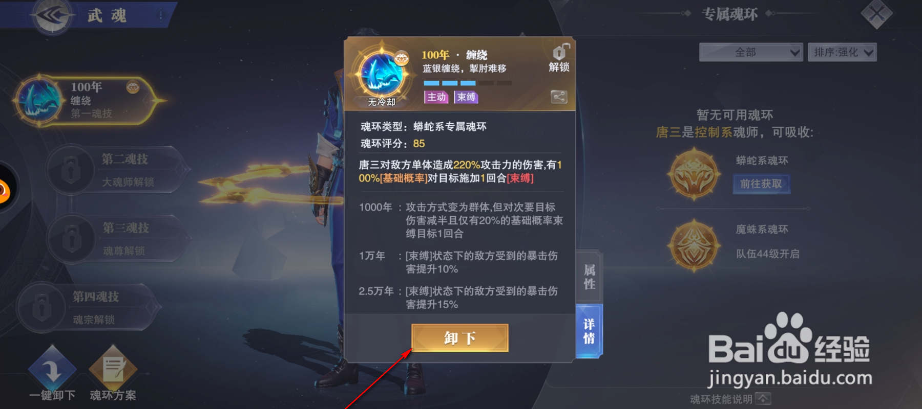 斗罗大陆怎么卸下魂环