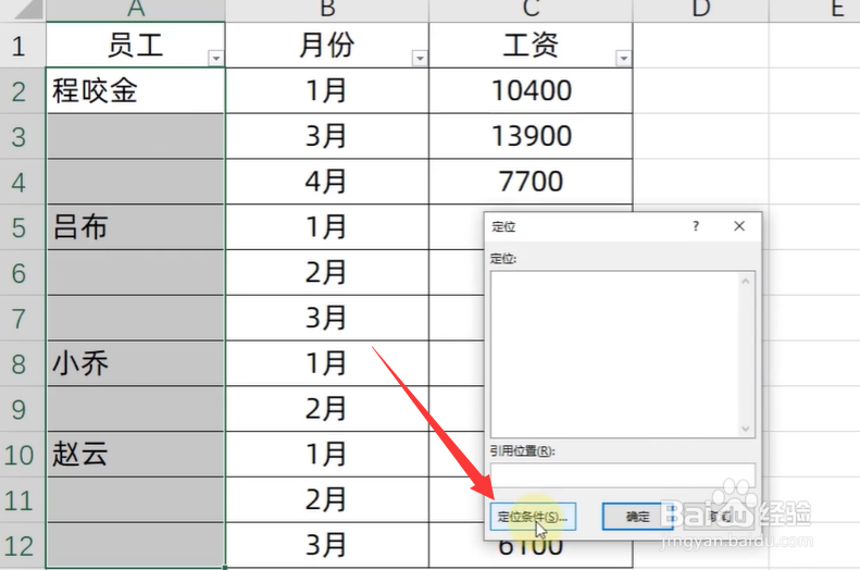 Excel怎么筛选合并单元格