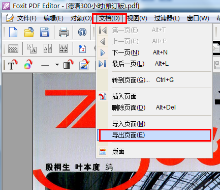 PDF文件怎样解密