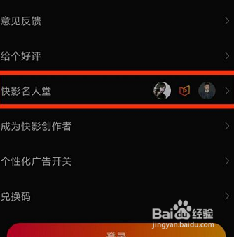 快影怎么查看快影名人堂的方法