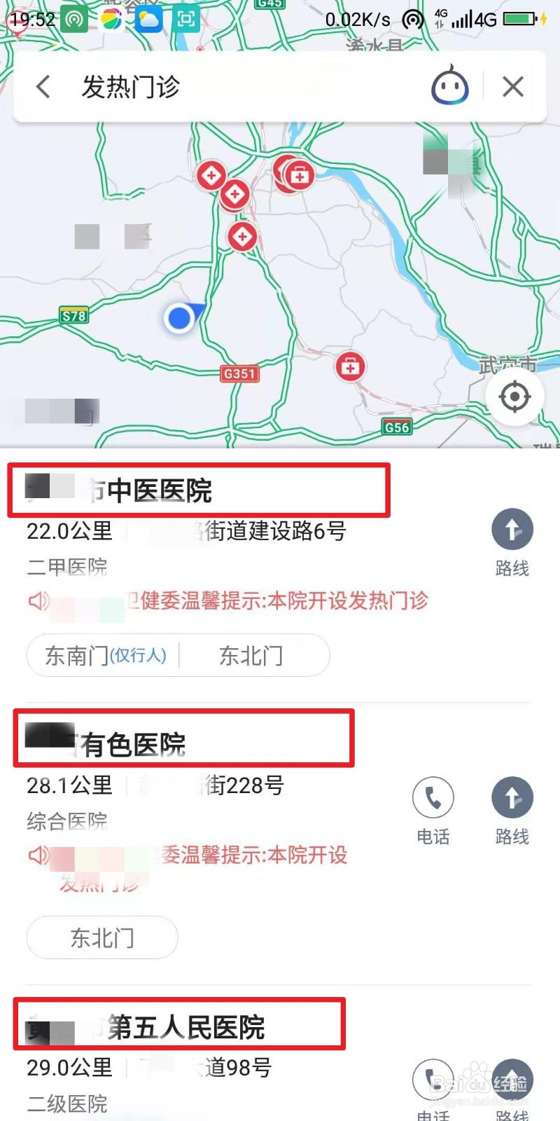 新型冠状病毒肺炎发热门诊查询方法