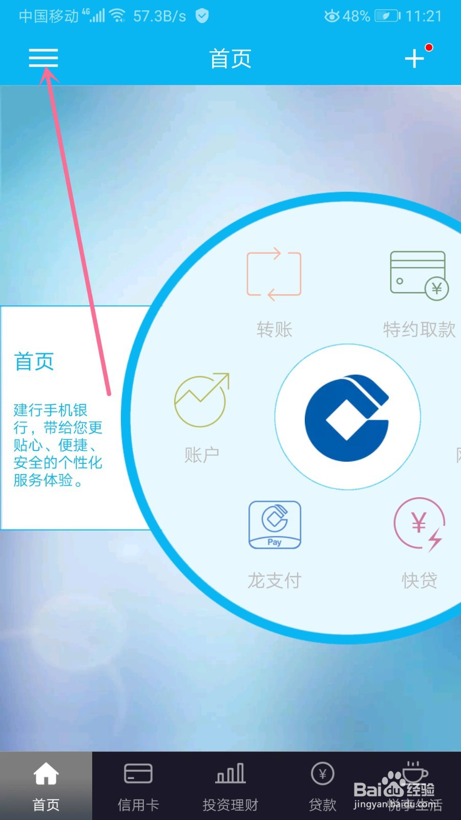 中国建设银行怎么设置预留信息