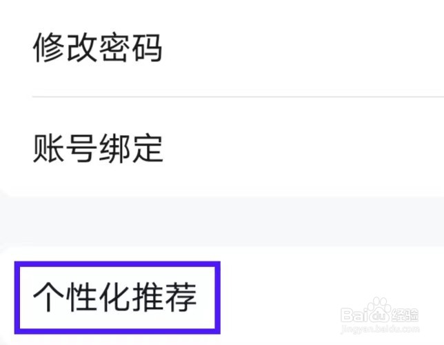 贝锐蒲公英怎么修改个性化推荐