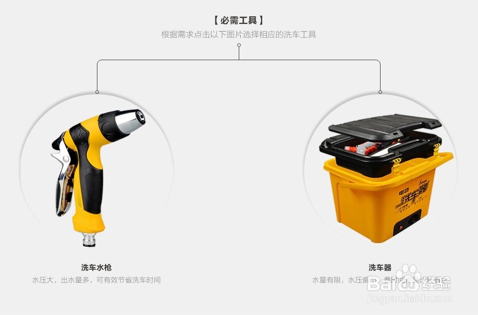 如何正确洗车——简易洗车有妙招：[1]洗车步骤