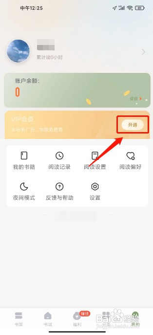 郁书坊怎么才能开通VIP会员
