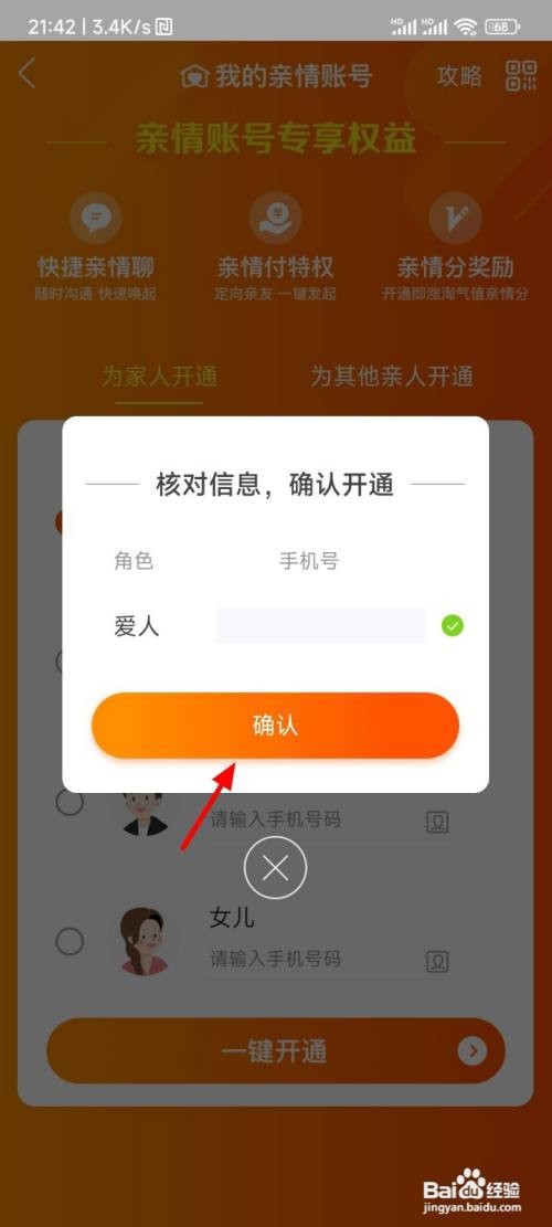 如何设置淘宝亲情账号