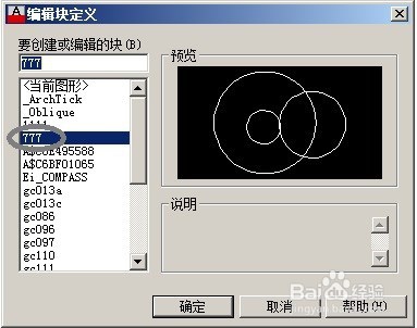 怎么在CAD里面编辑图形的块 图解
