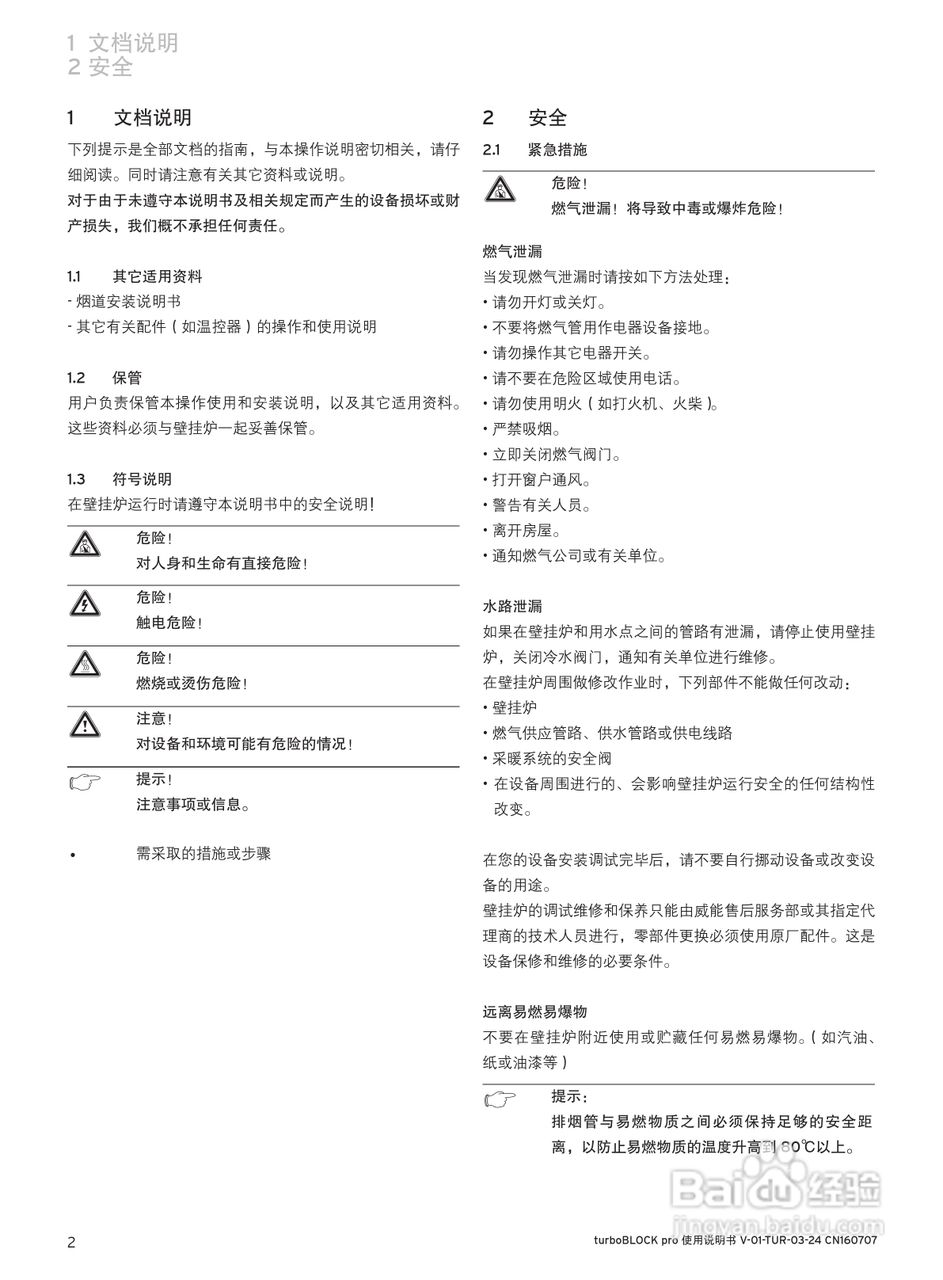 德国威能 JLG30 - VUW CN 282-C采暖/热水锅炉安装使用:[1]