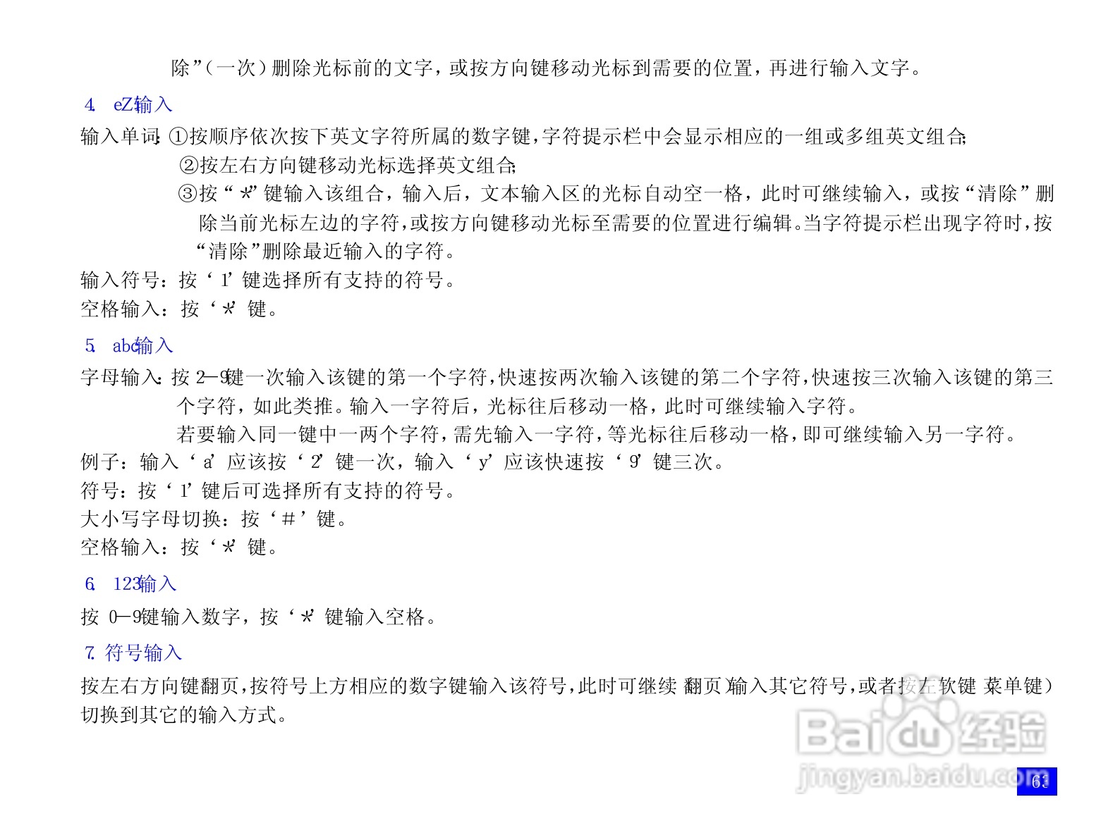 NEC N917手机使用说明书:[8]