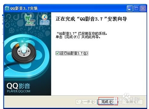 qq影音安装方法一
