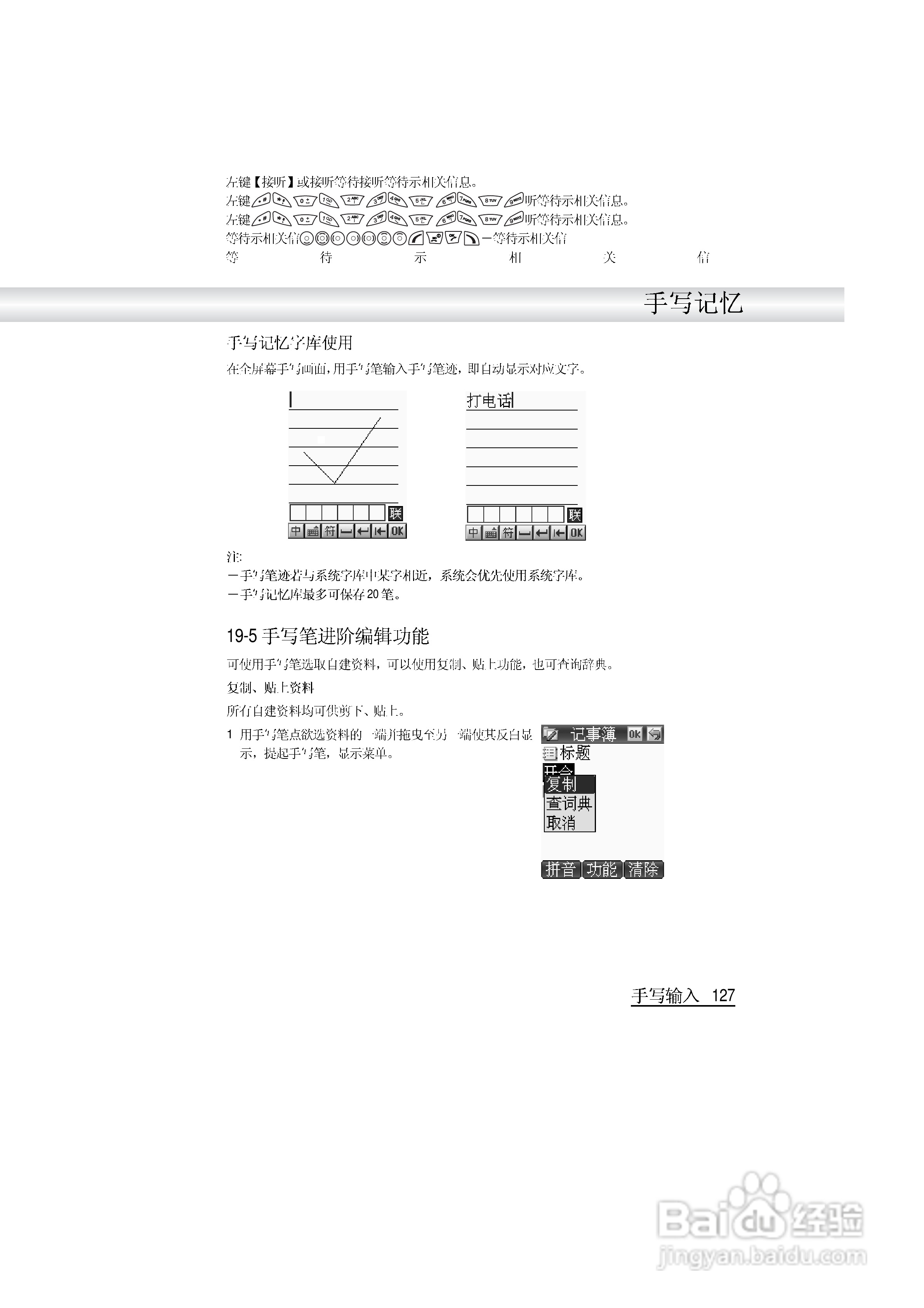 英华达i519手机使用说明书:[14]