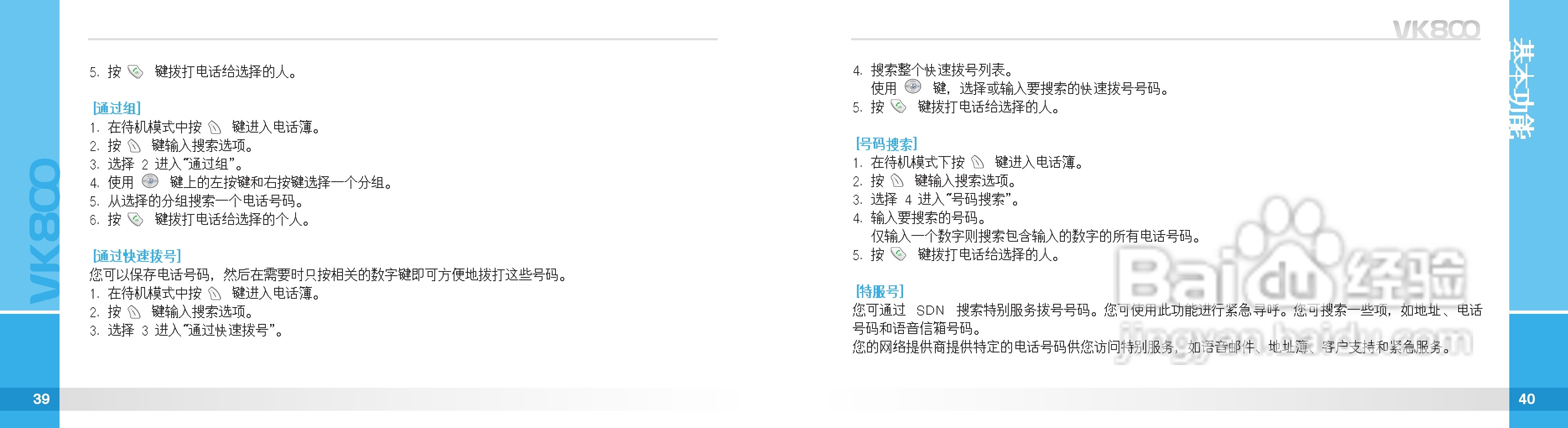 唯开VK800手机使用说明书:[2]