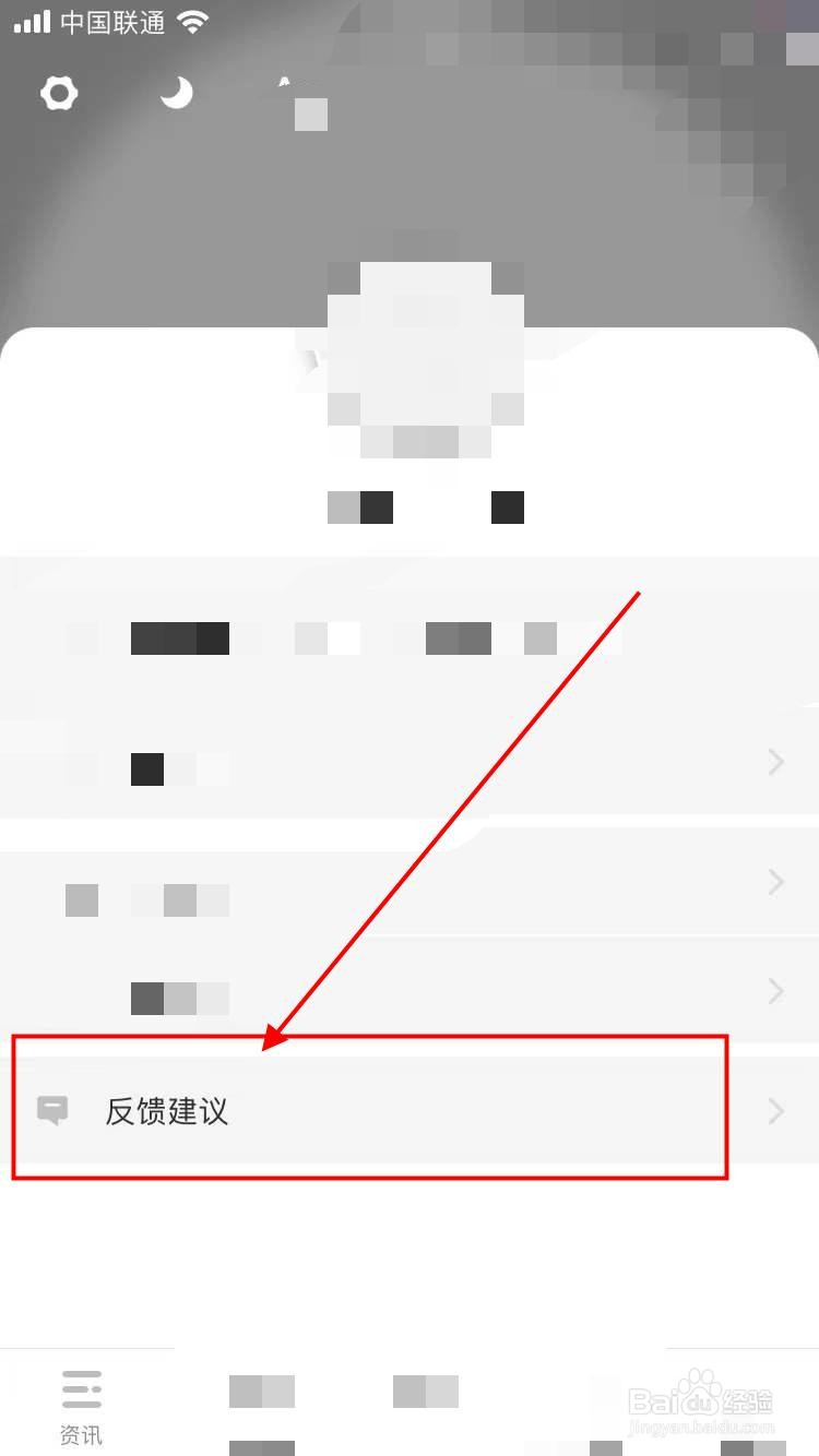 虎嗅app软件怎样进行反馈建议