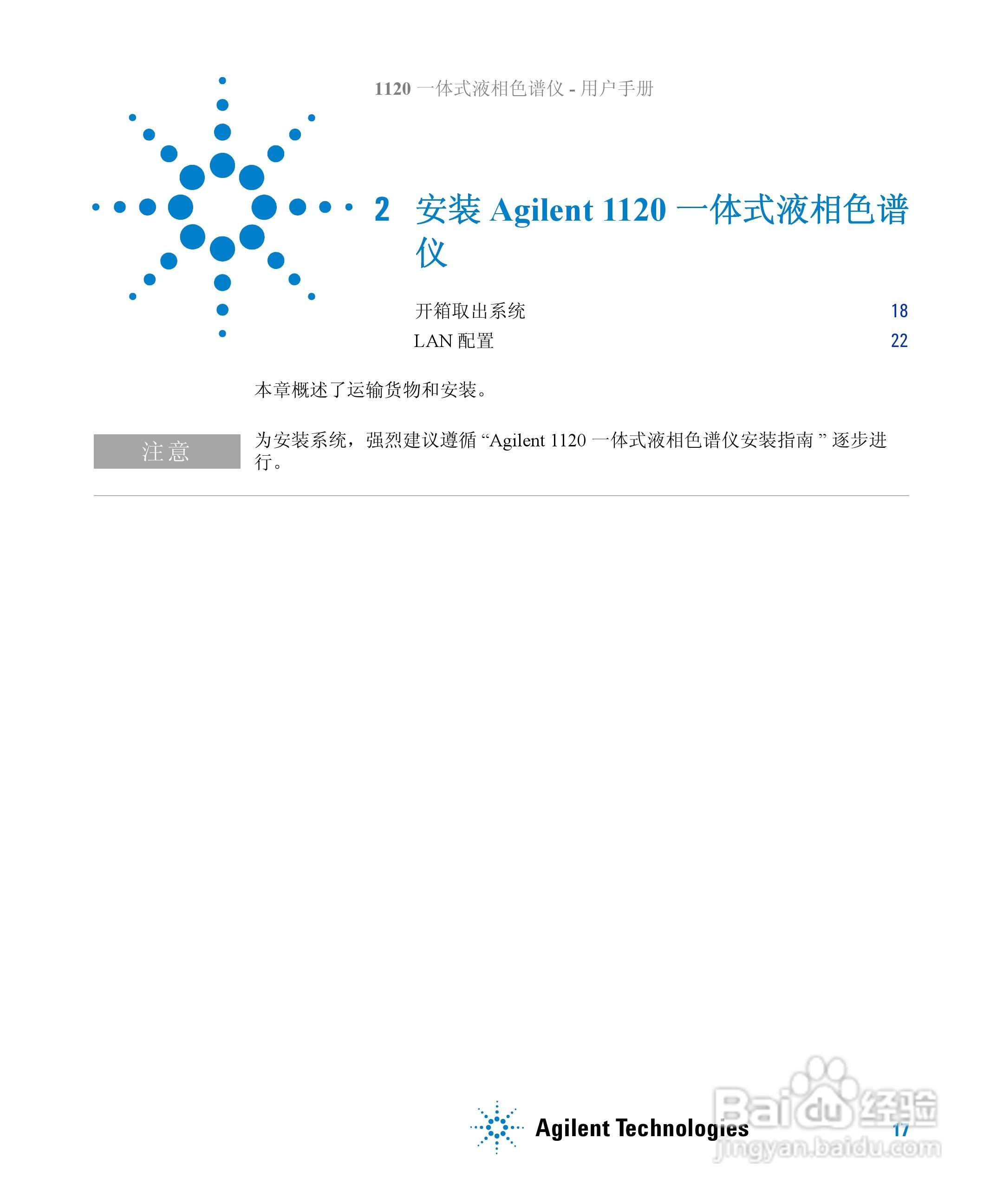 Agilent 1120一体式液相色谱仪用户手册:[2]