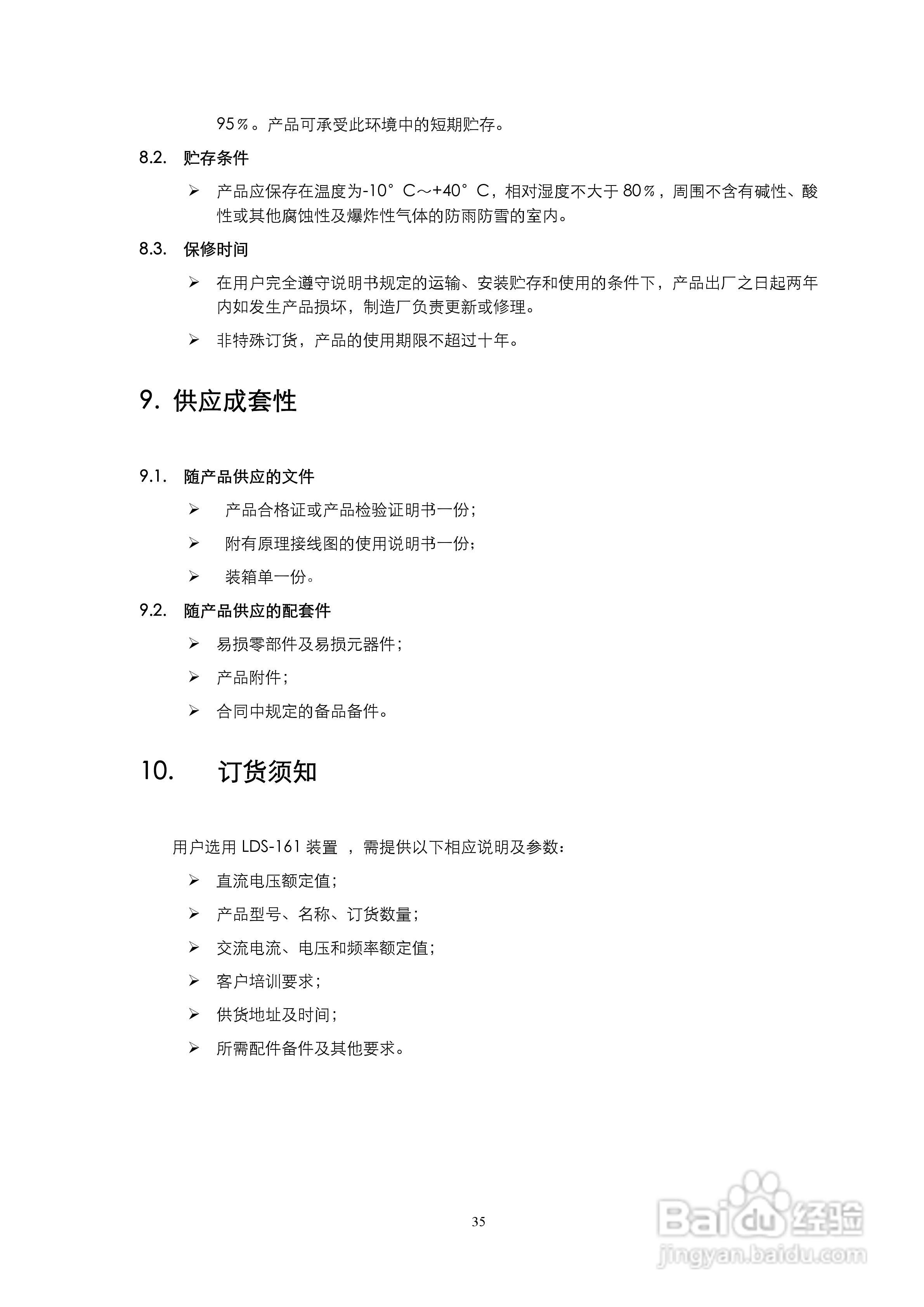 LDS-161 数字式线路保护装置说明书:[4]