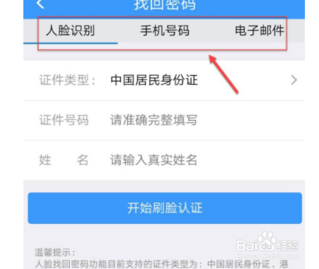 如何找回铁路12306账户密码