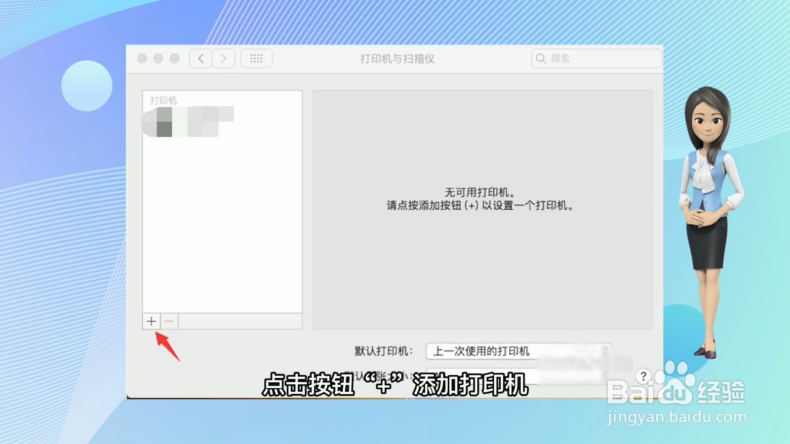 添加网络打印机