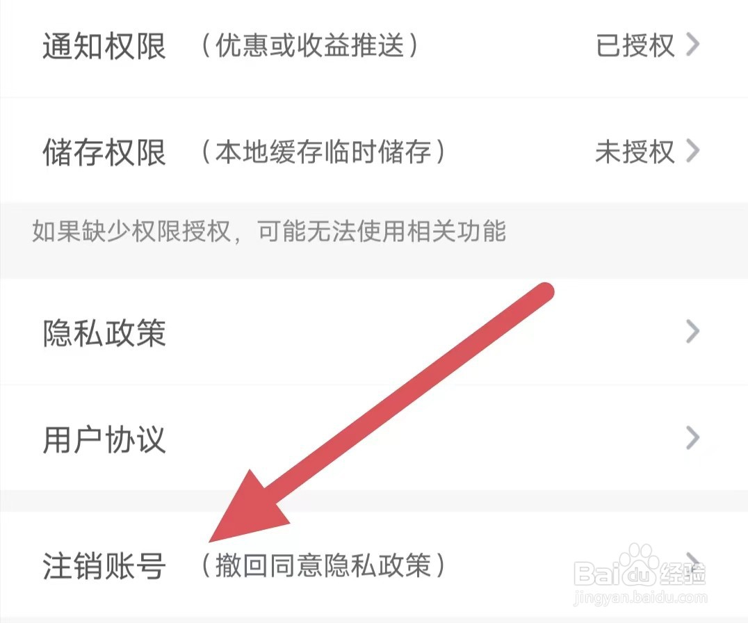 白菜挖如何查看注销账号