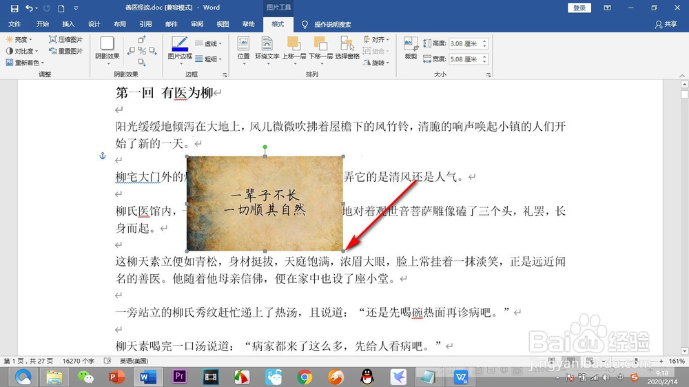 Word如何裁剪图片