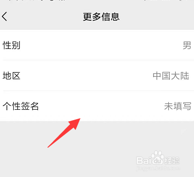 在新版手机微信中怎样更改个性签名