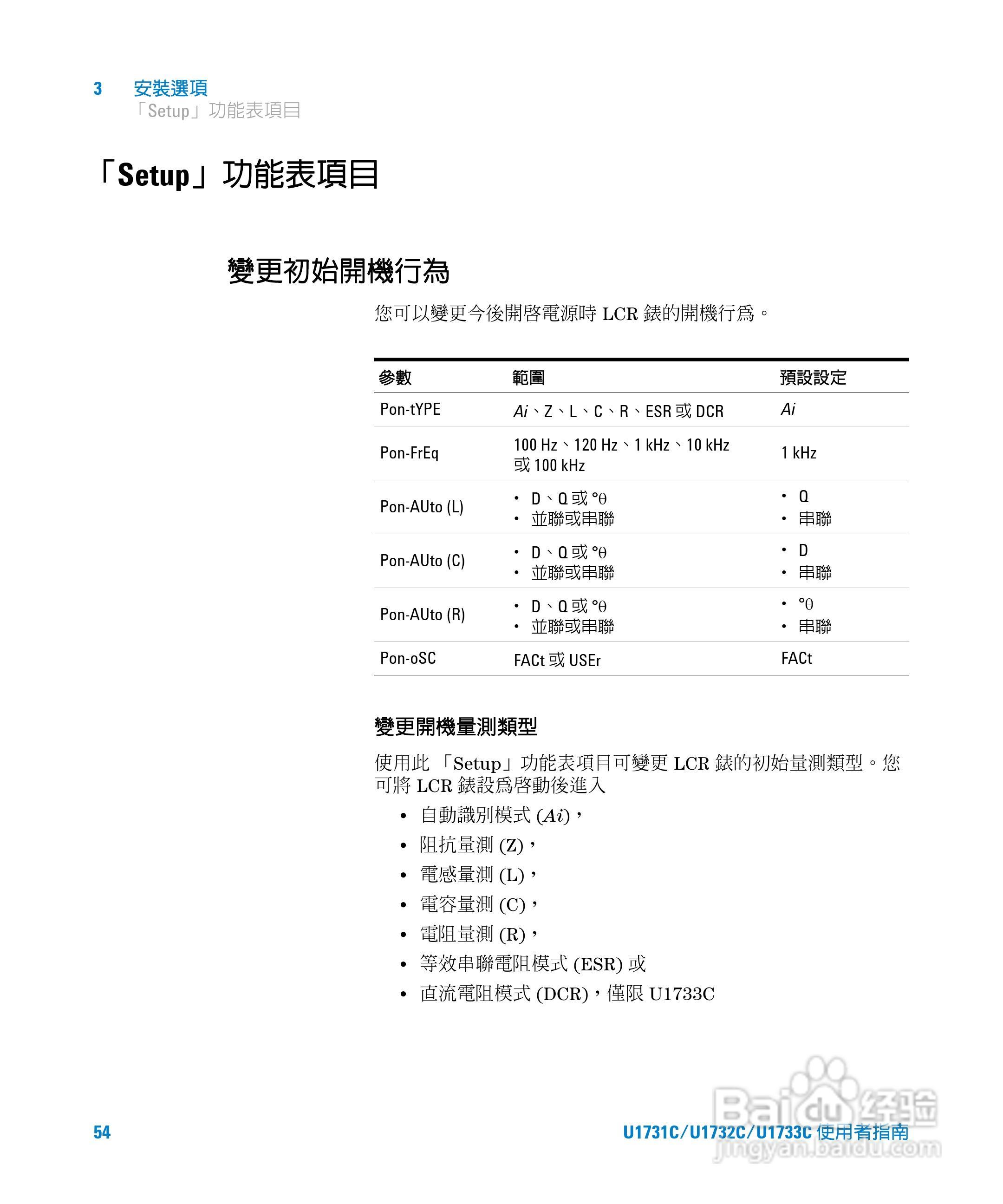 U173XC系列手持式LCR表使用手册:[8]