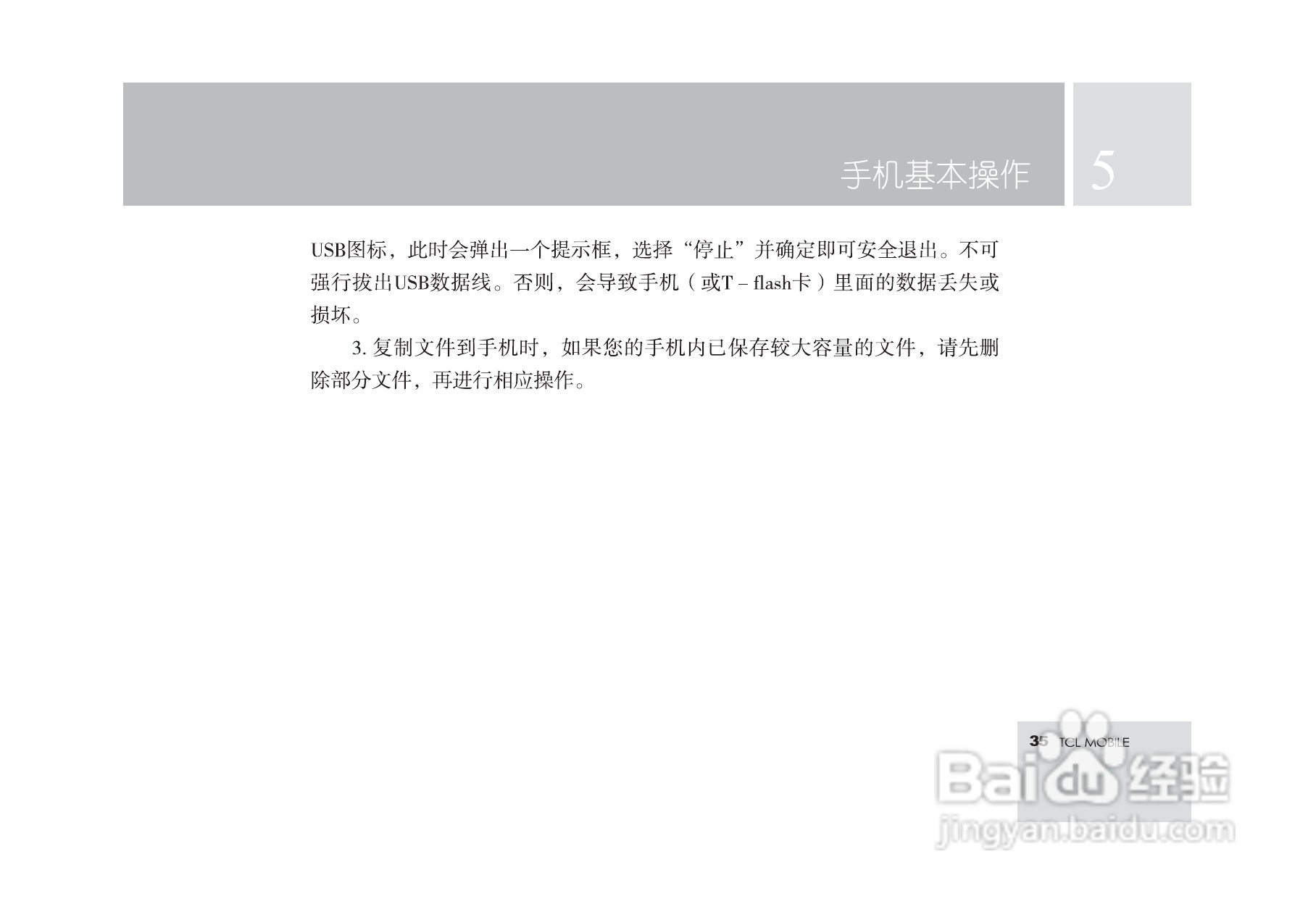 TCL M560手机使用说明书:[4]