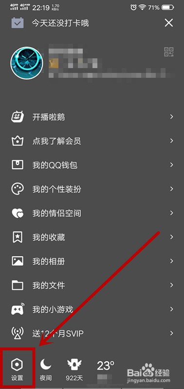 QQ怎么关联账号