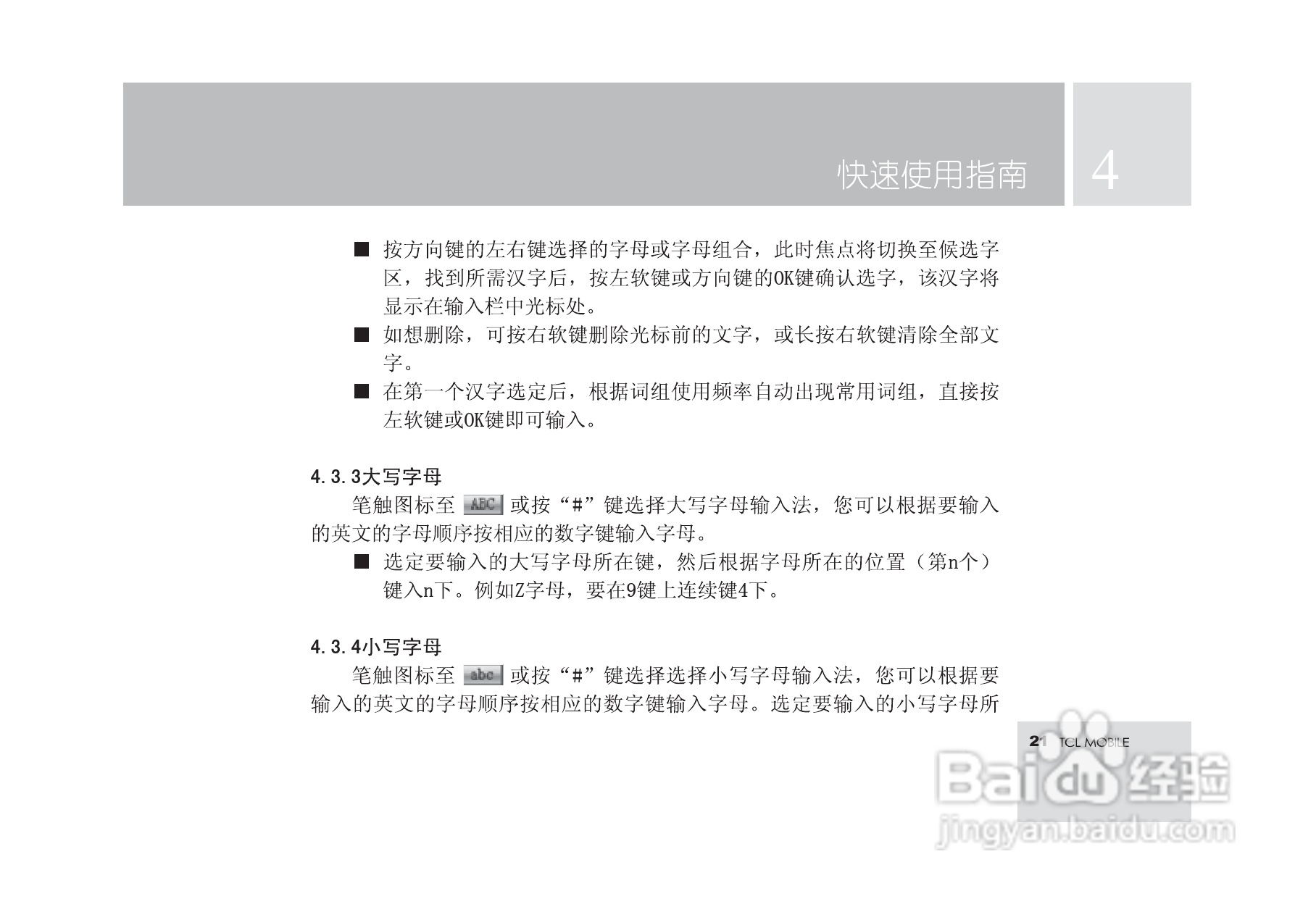 TCL M580手机使用说明书.:[3]