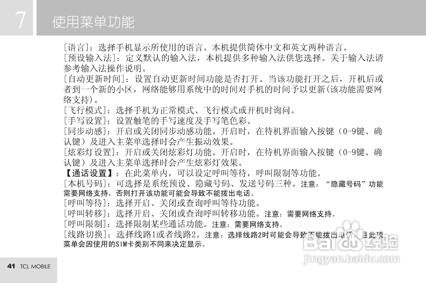 TCL M72手机使用说明书:[5]