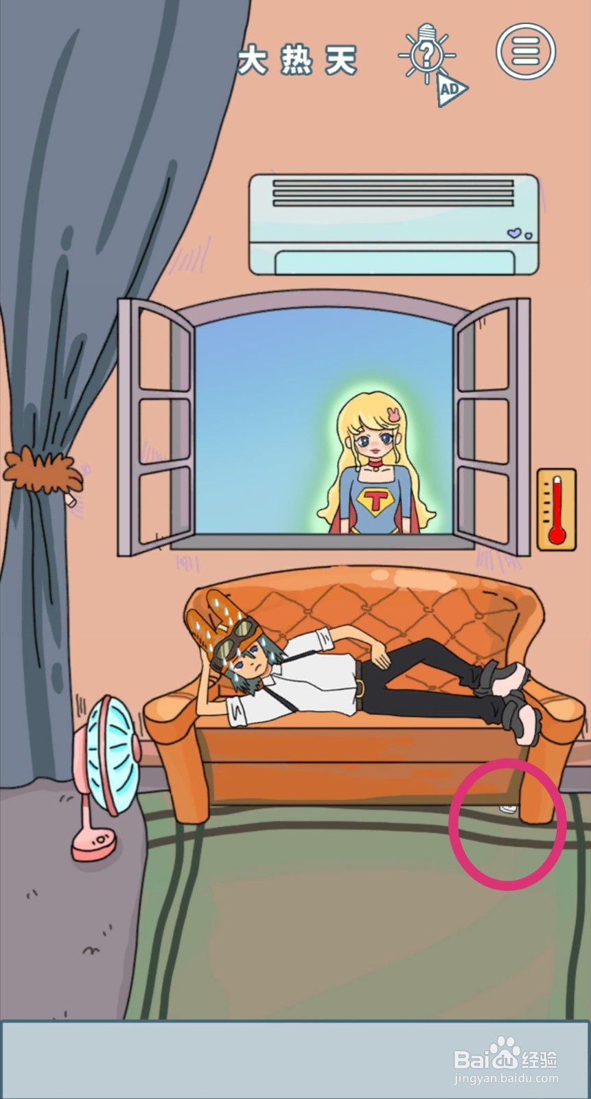 《我的前女友是超人》第23关游戏攻略