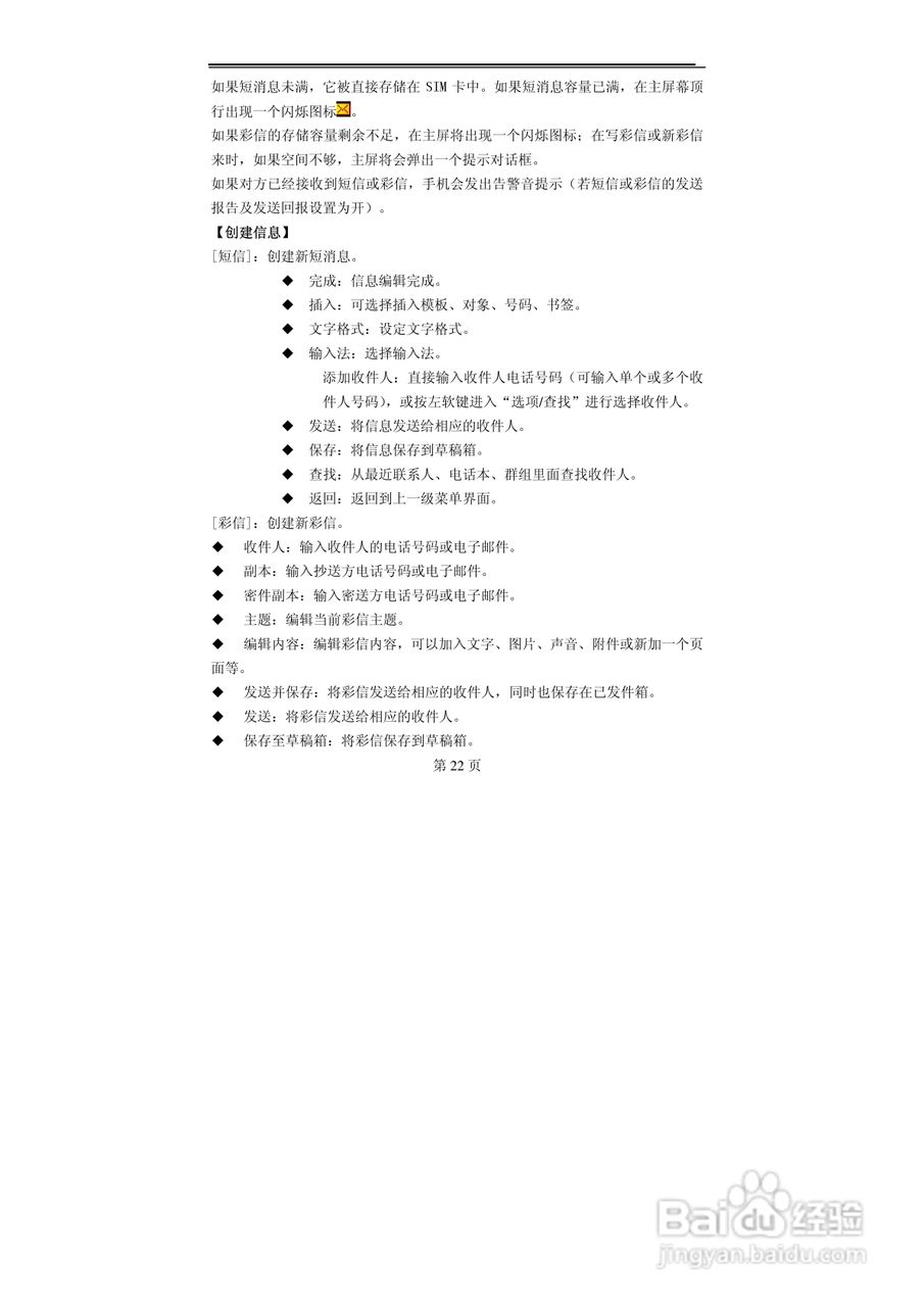 TCL MBO358手机使用说明书:[3]