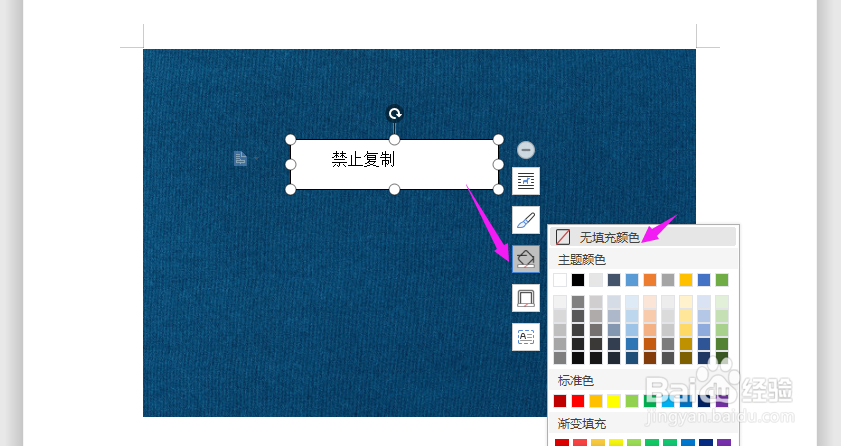 Word中如何给图片上加水印？