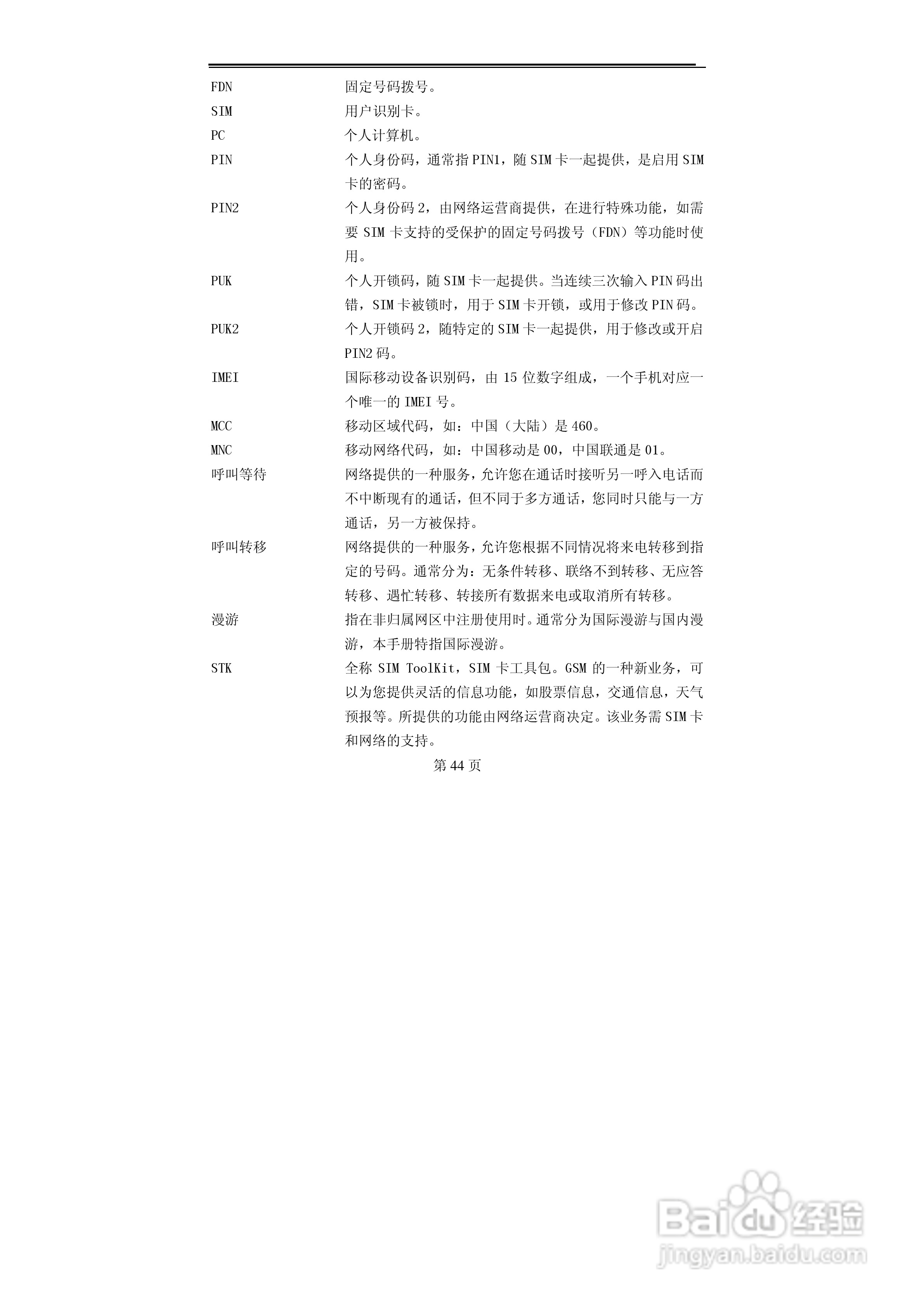 TCL M88手机使用说明书:[5]