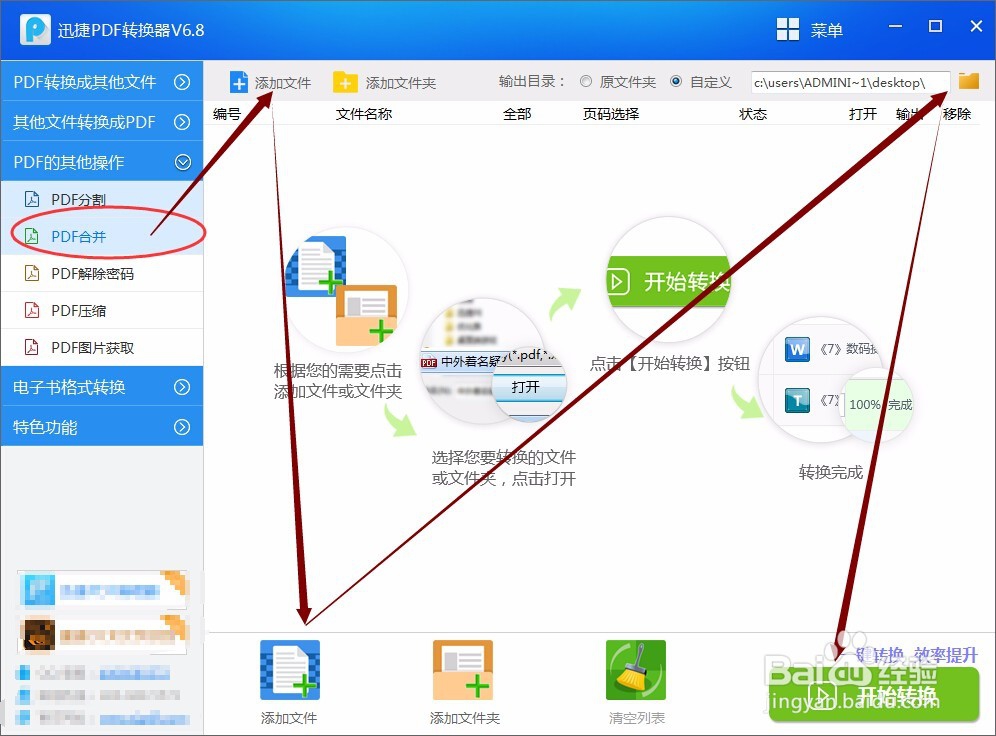 怎么把多个pdf合成一个pdf(文档)