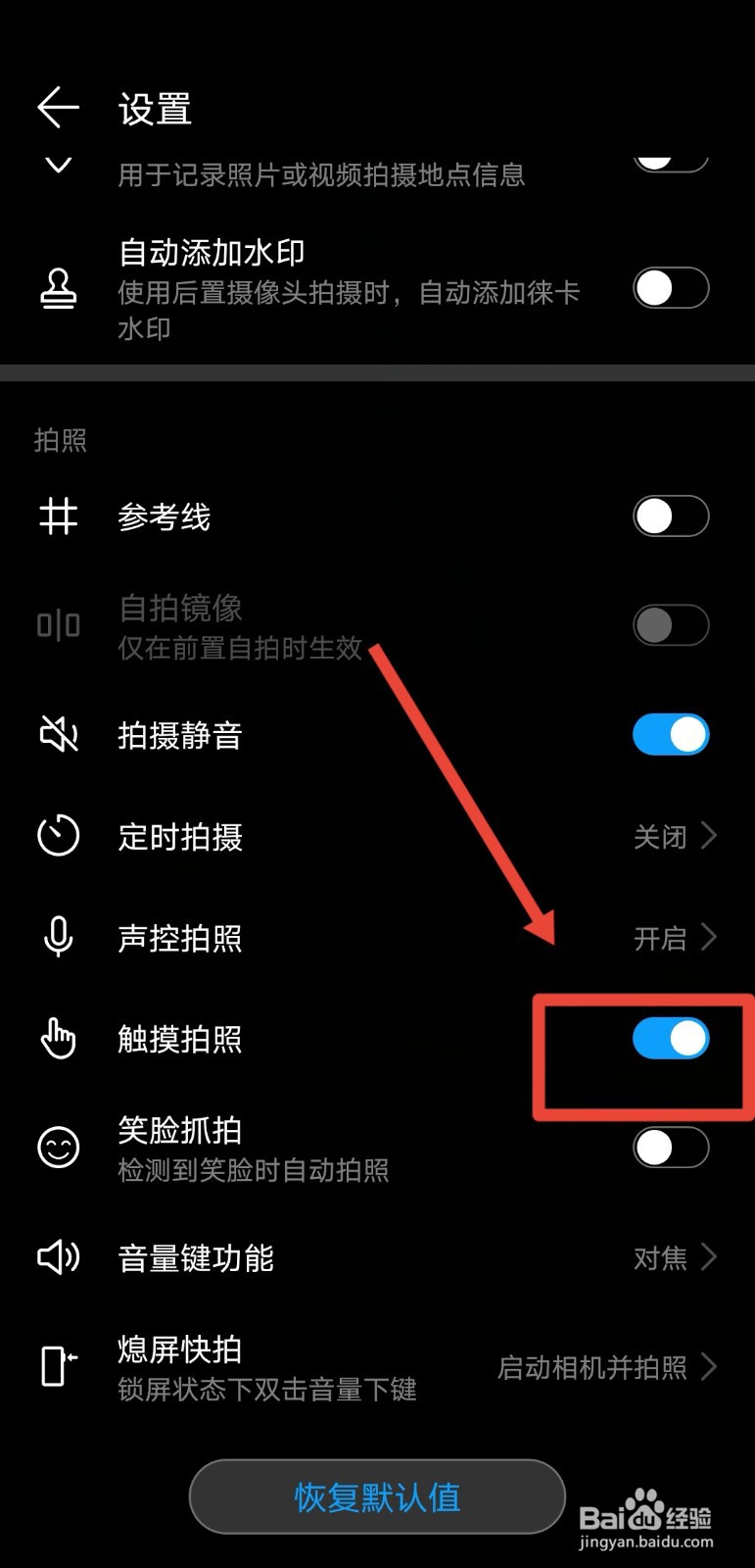 华为手机如何开启触摸拍照功能