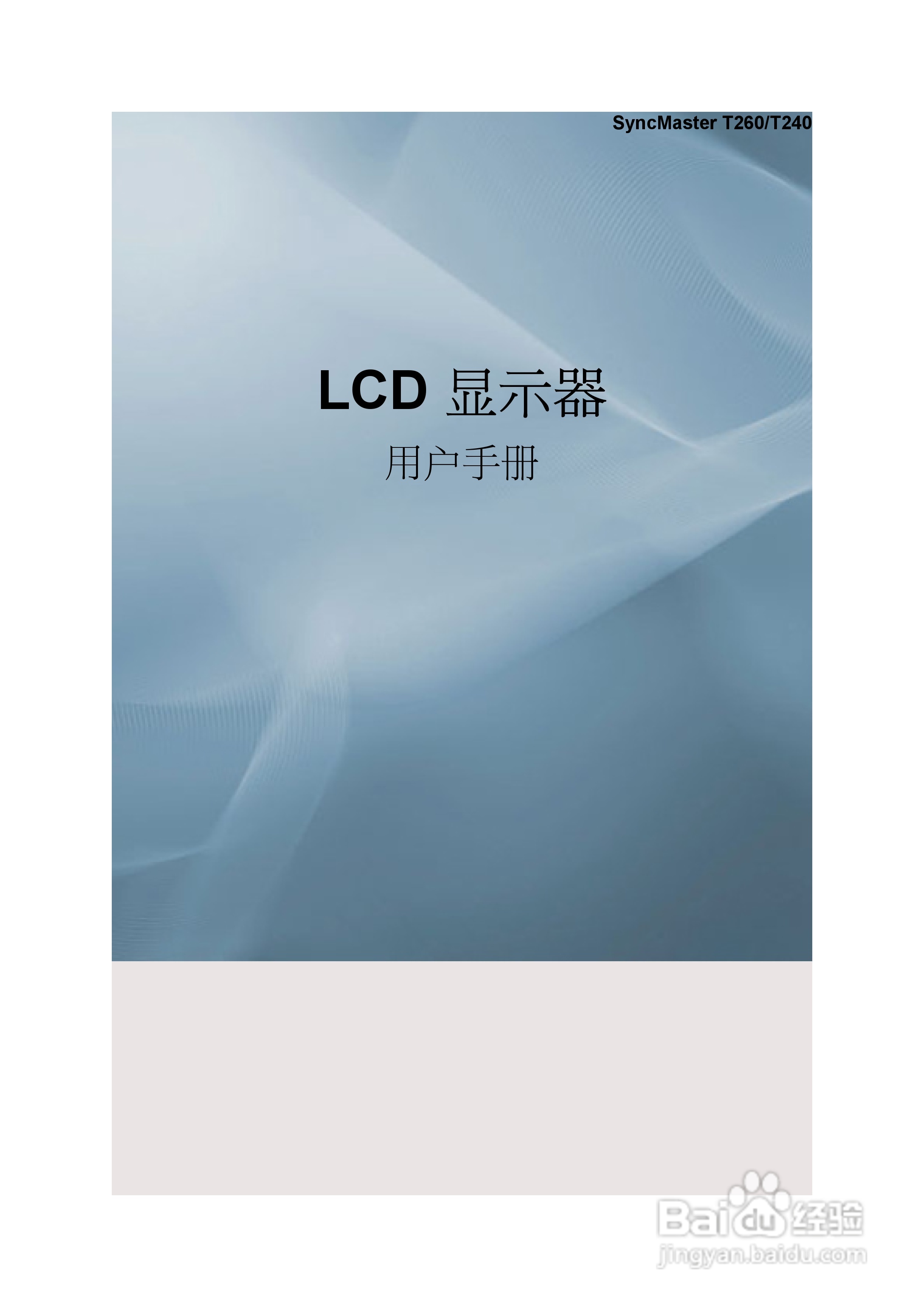 三星T240液晶显示器使用说明书:[1]
