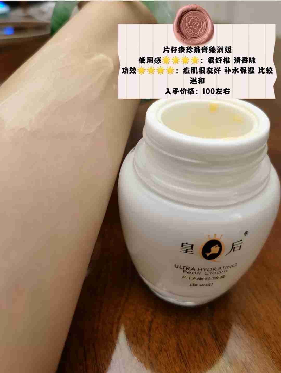 国货之光|在我心中跟lamer平级的片仔癀珍珠膏