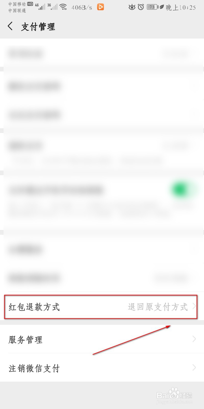 怎么设置微信红包退款方式