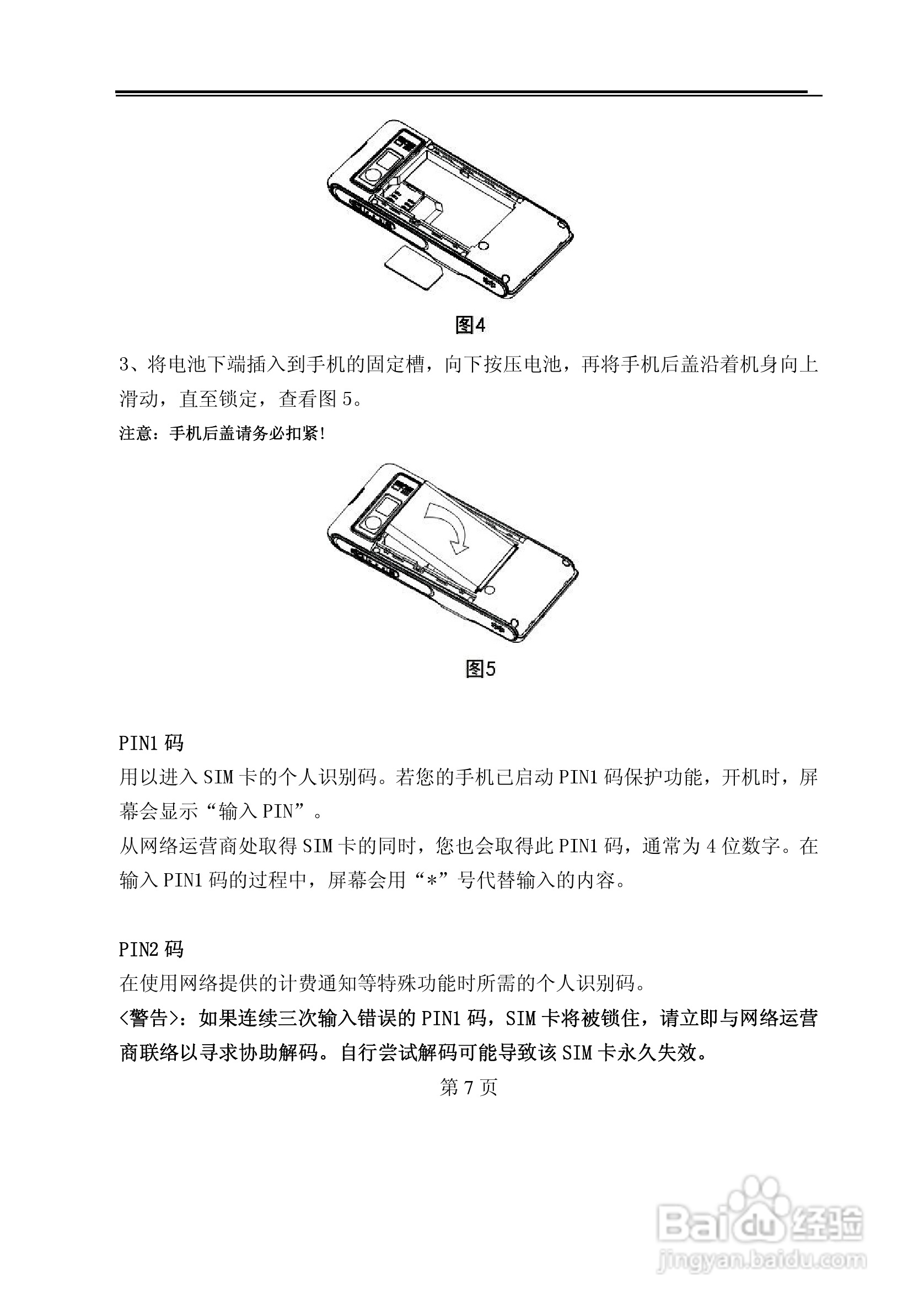 TCL M398手机使用说明书:[1]
